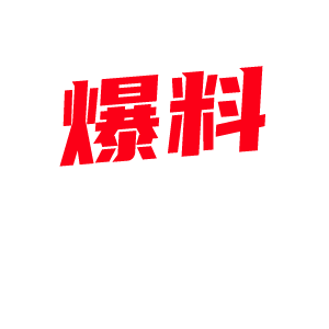 快手网红刘刘很努力的直播风波：340万粉丝的漏点争议与流量炒作[图组]-7